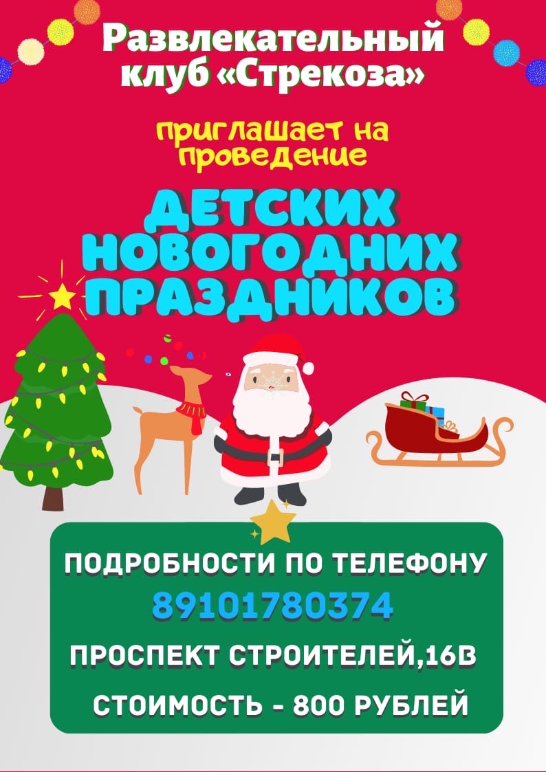 Приглашаем На Празднование Нового Года